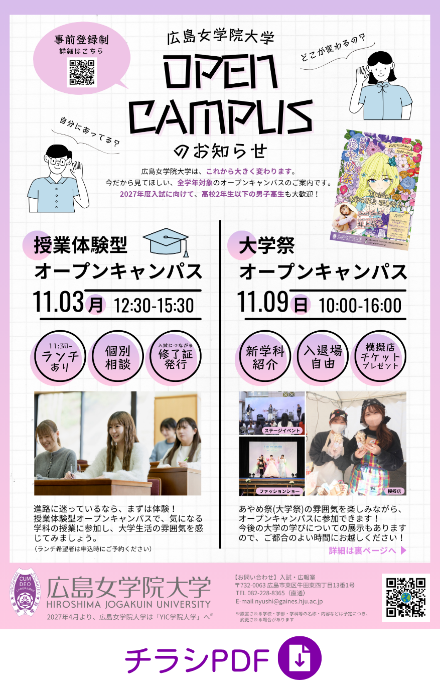 オープンキャンパスチラシ