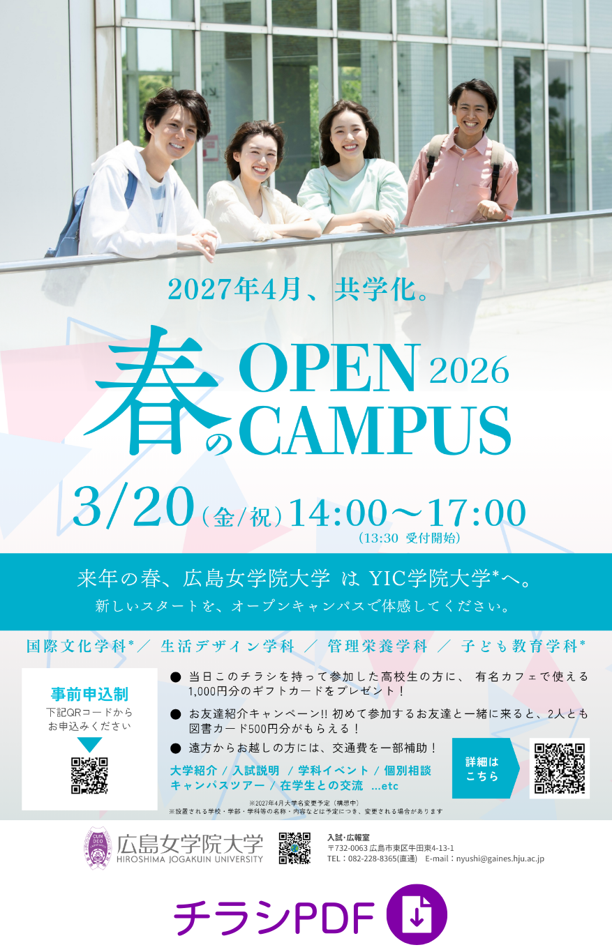 オープンキャンパスチラシ