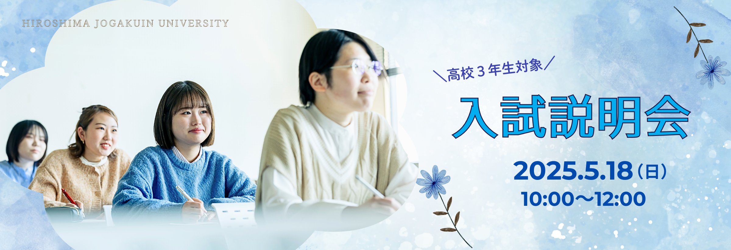 入試説明会