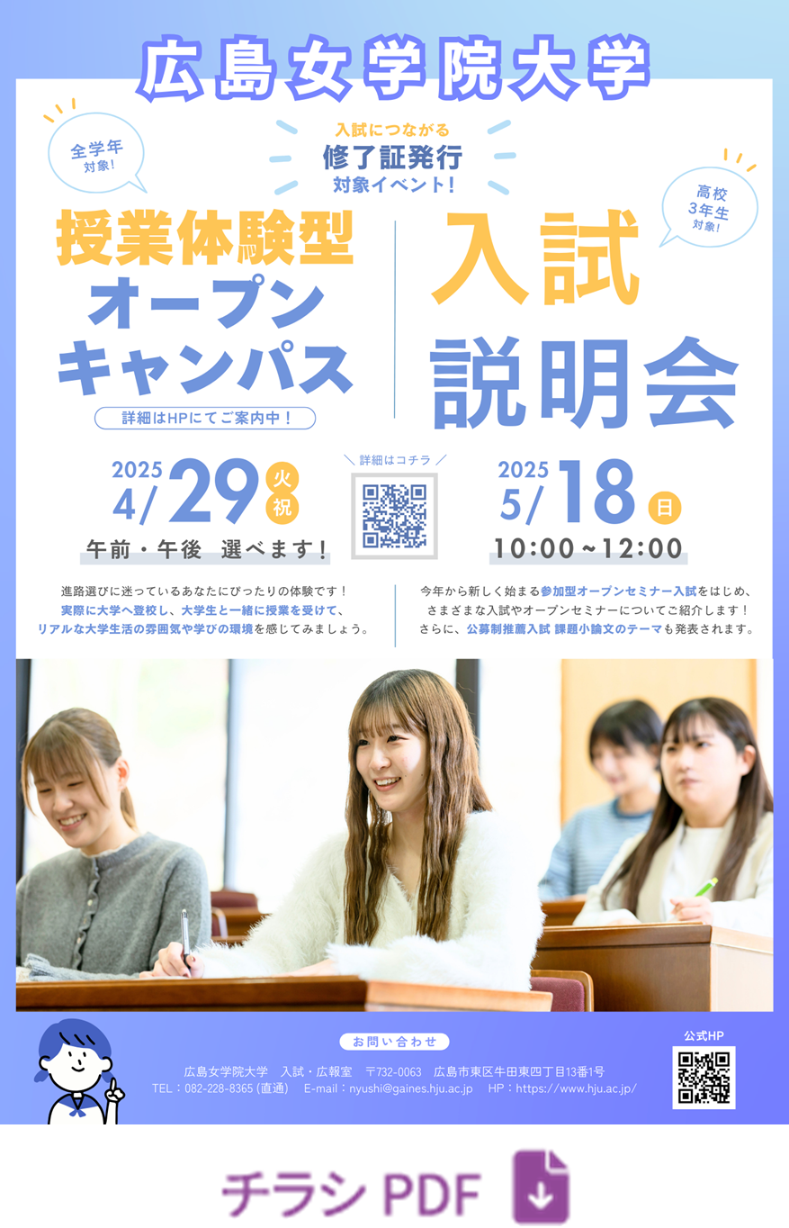 オープンキャンパスチラシ