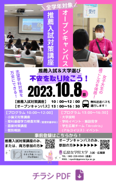 オープンキャンパスチラシ