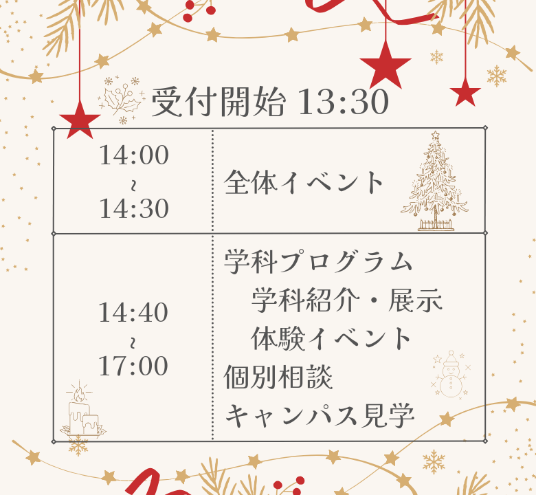 タイムテーブル