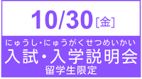 10月30日申込フォーム