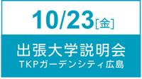 10月23日申込フォーム