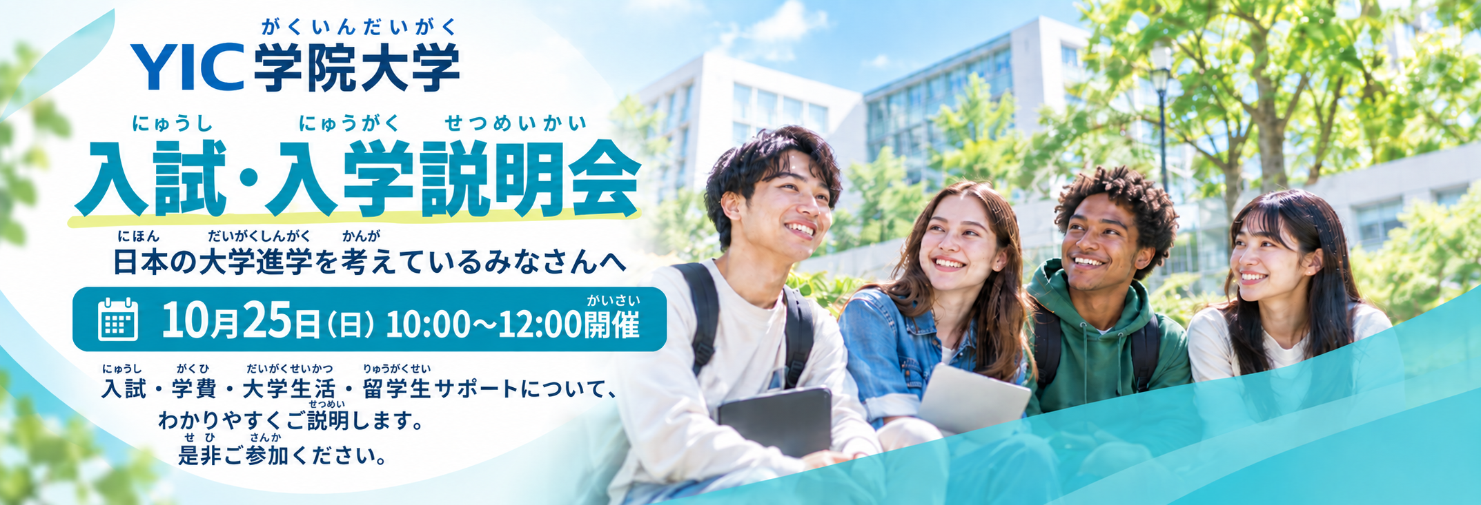 入試・入学説明会